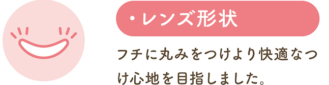 レンズ形状