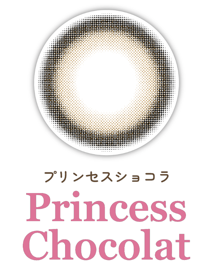 プリンセスショコラ画像
