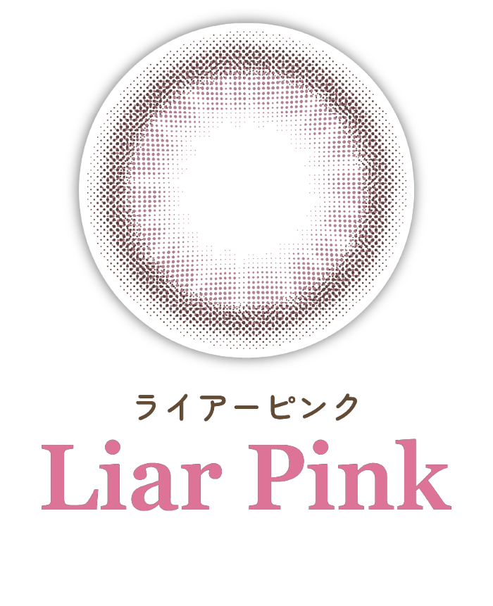 ライアーピン画像