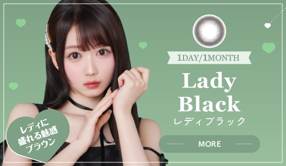 レディブラック Lady Black