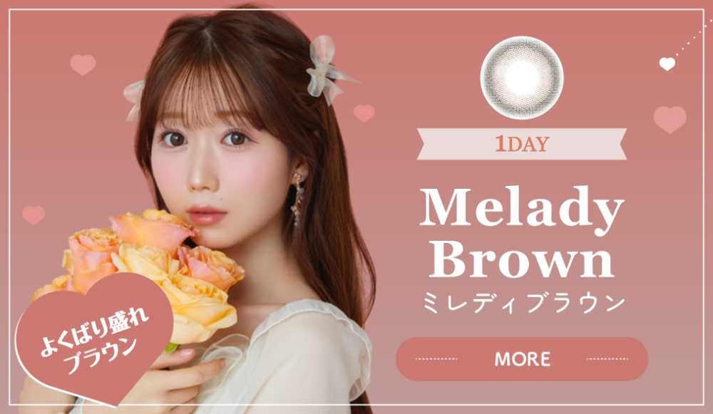 ミレディブラウン Melady Brown