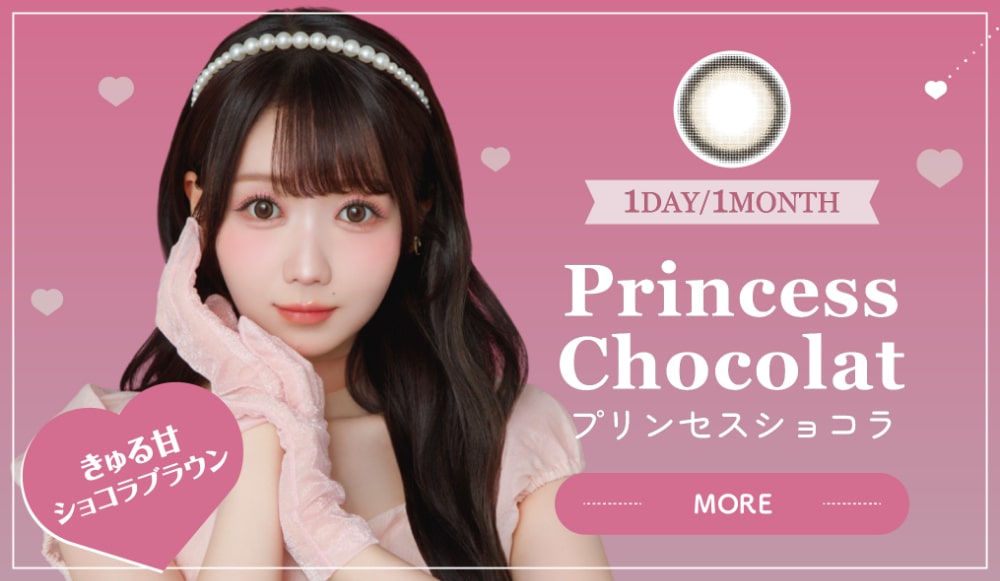 プリンセスショコラ Princess Chocolat