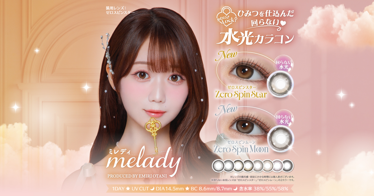 公式】melady（ミレディ）大谷映美里（みりにゃ）プロデュースカラコン