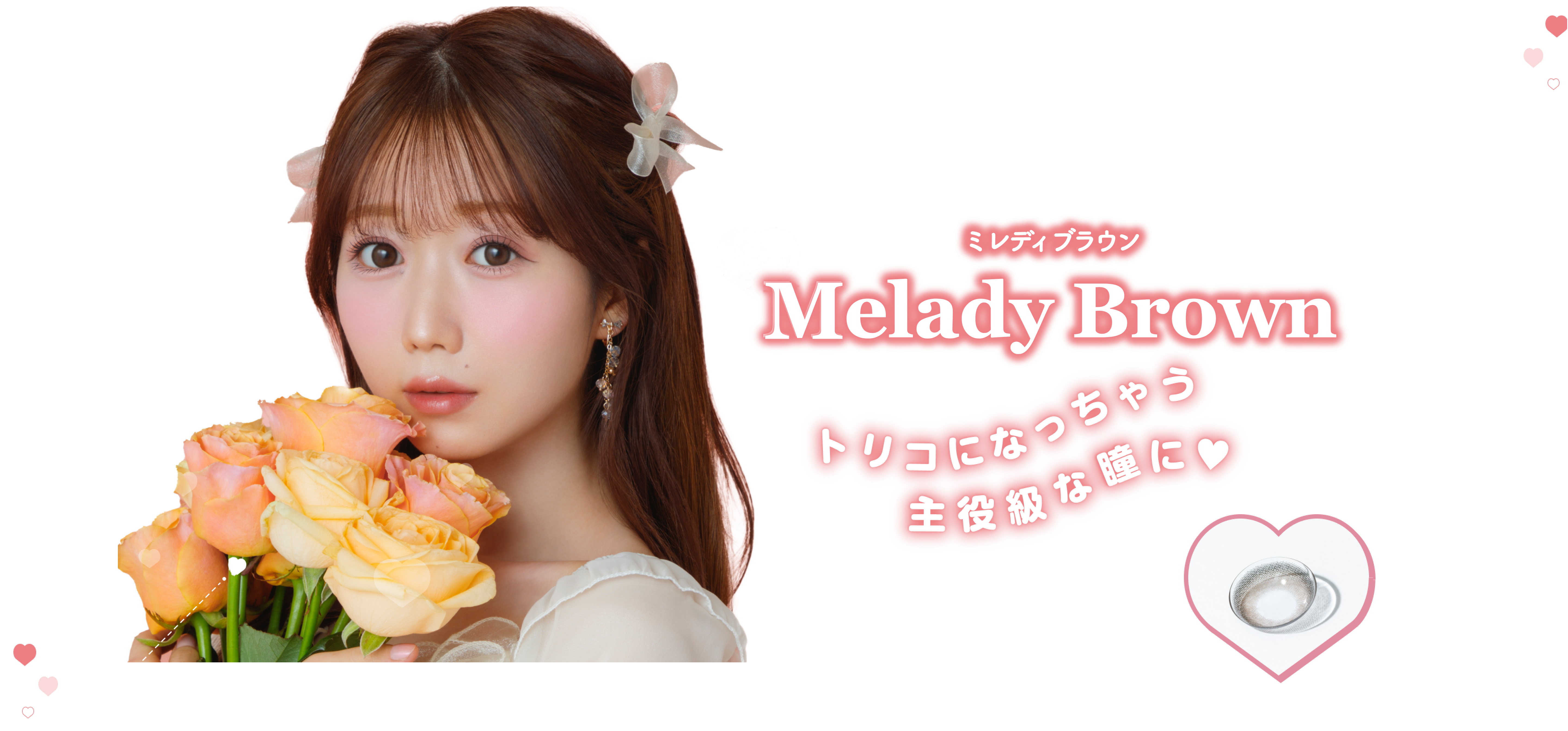 ミレディブラウン