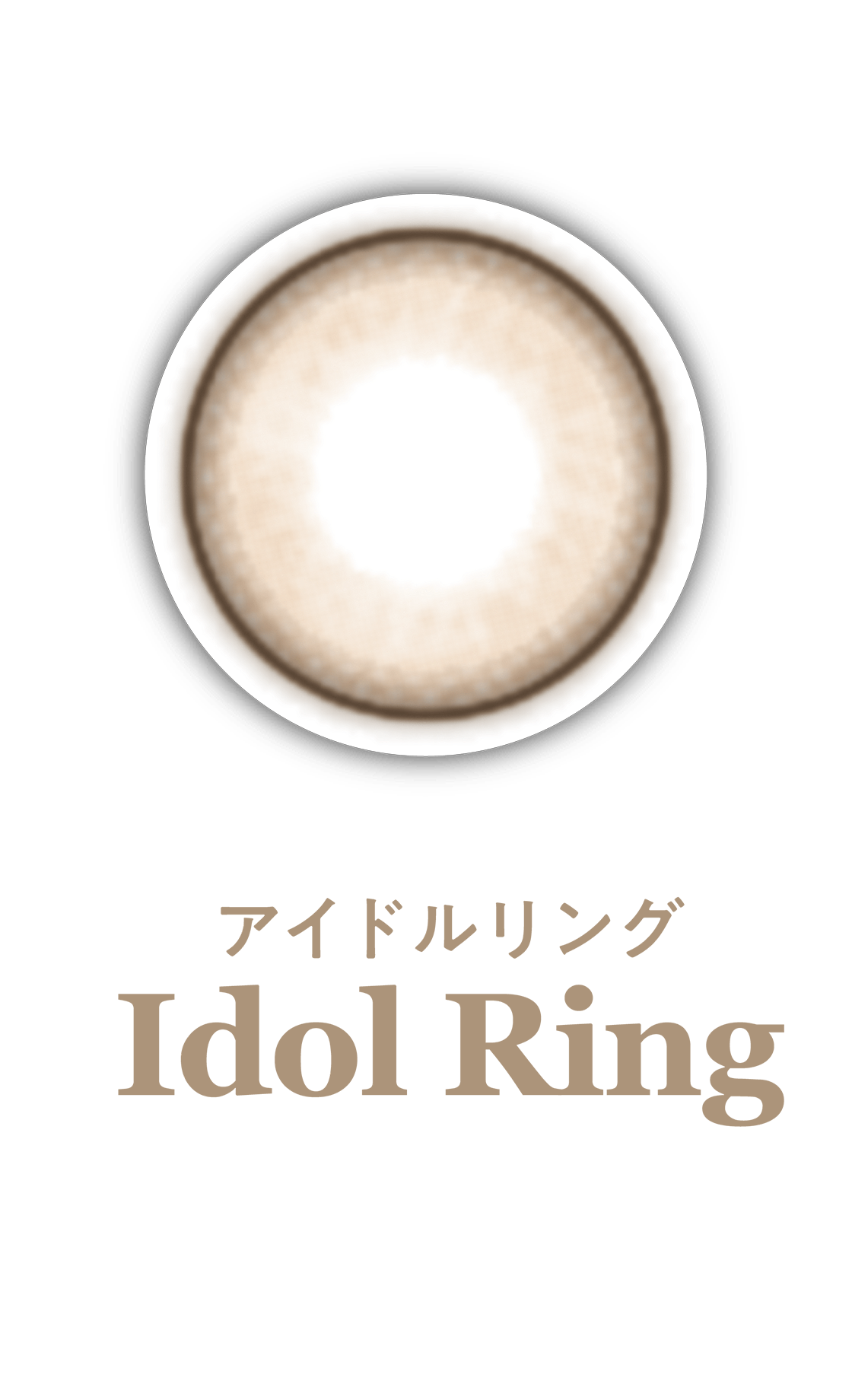 アイドルリング