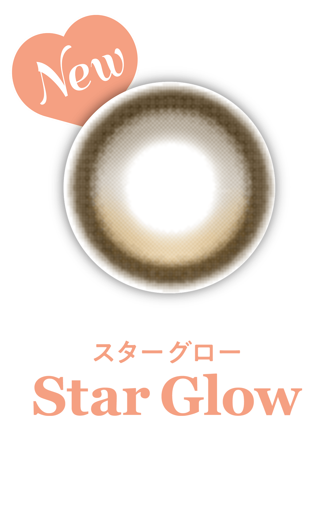 スターグロー