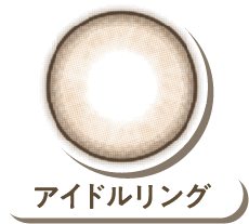 アイドルリング