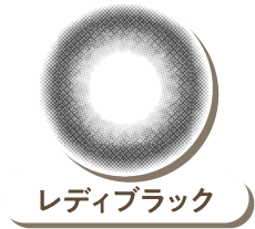 レディブラック