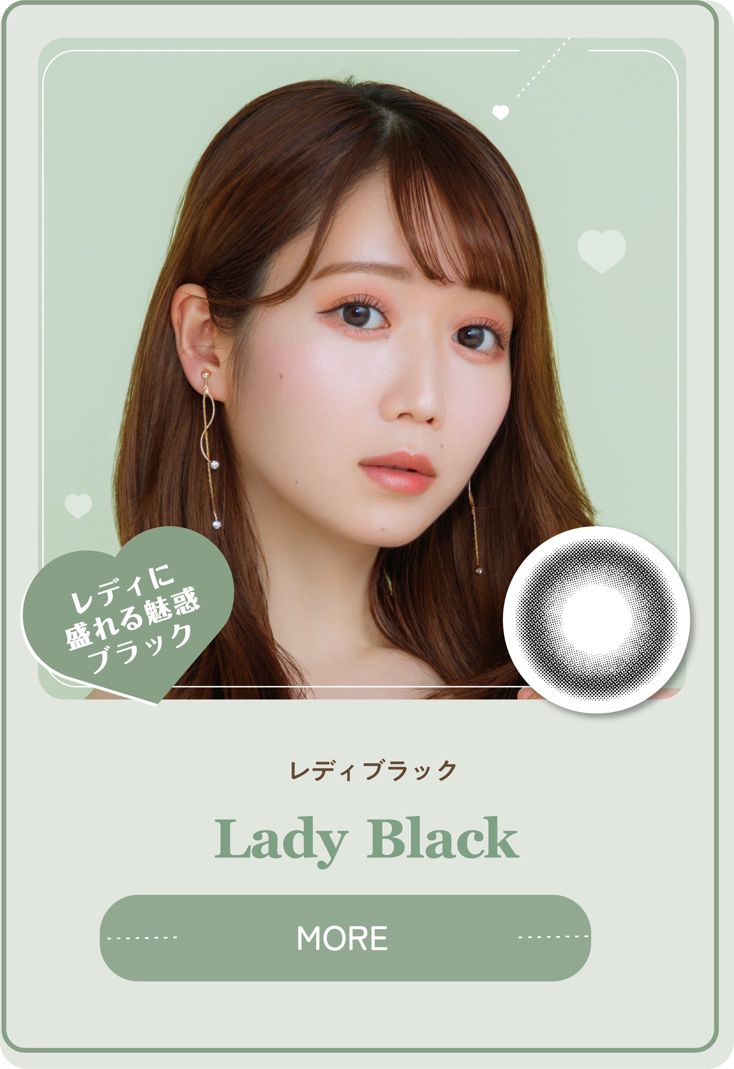 レディブラック Lady Black