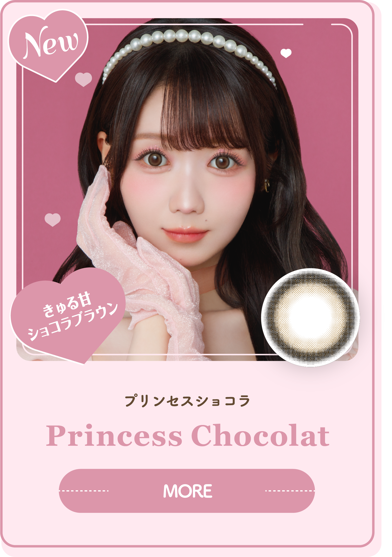 プリンセスショコラ Princess Chocolat