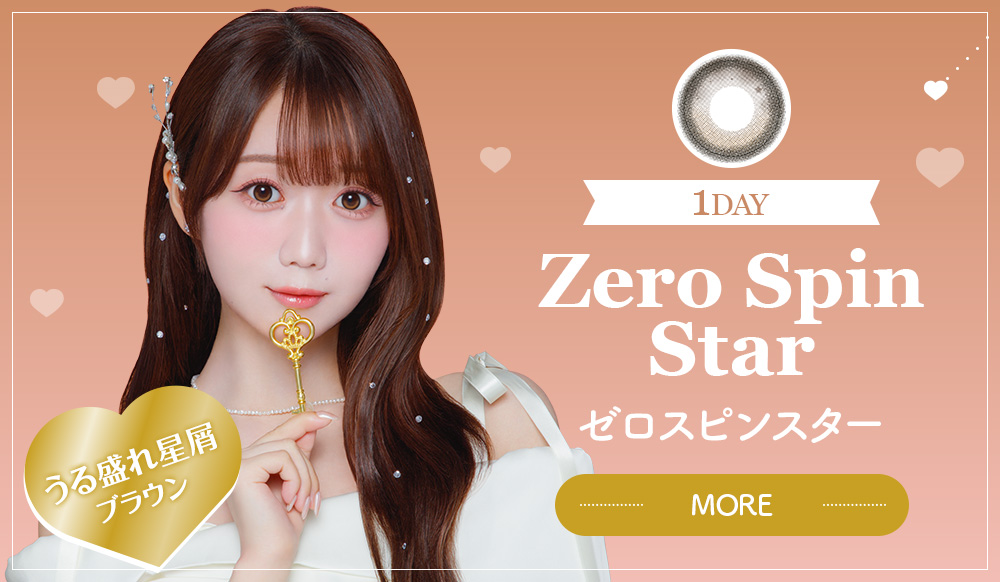 ゼロスピンスター Zero Spin Star