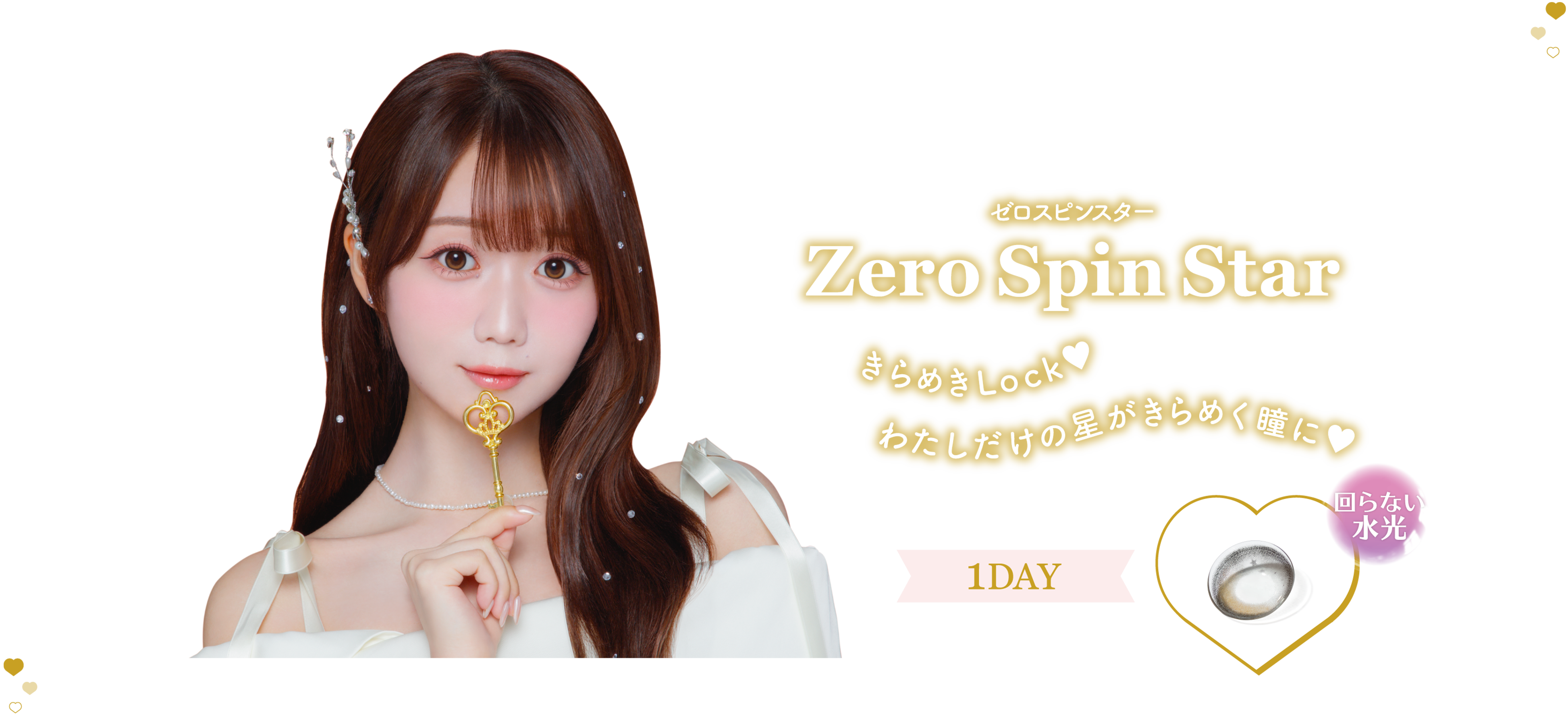 Zero Spin Star（ゼロスピンスター）